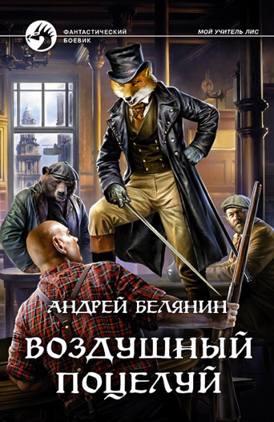 Постер книги Воздушный поцелуй