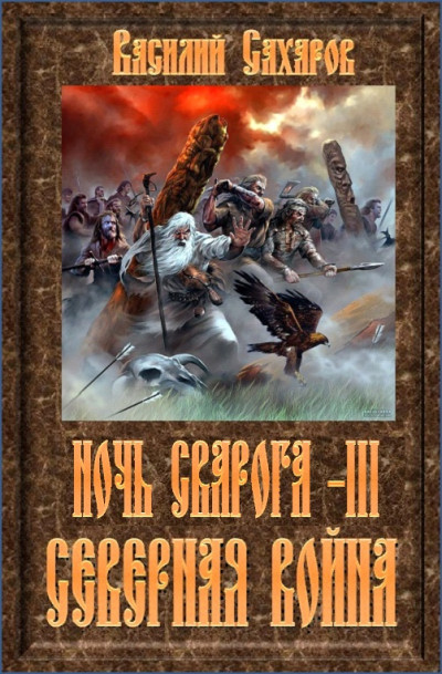 Постер книги Северная война