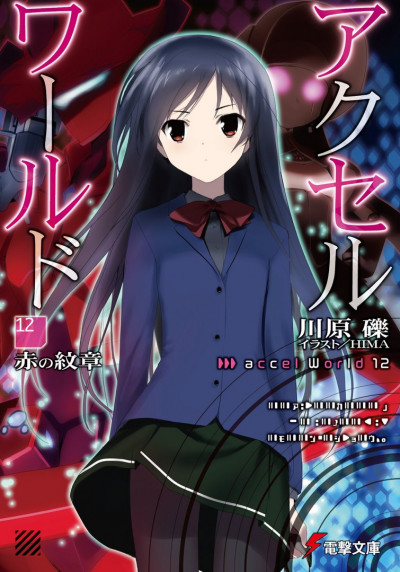 Постер книги Accel World 12: Красный герб