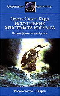 Постер книги Искупление Христофора Колумба