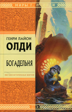 Постер книги Богадельня