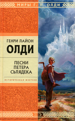 Постер книги Песни Петера Сьлядека