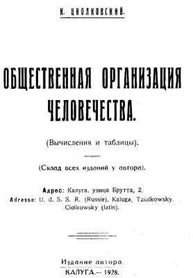 Постер книги Общественная организация человечества. Горе и гений