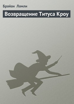 Постер книги Возвращение Титуса Кроу