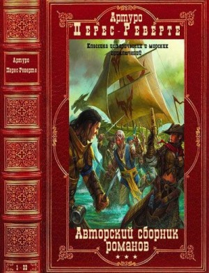 Постер книги Авторский сборник произведений. Компиляция. Книги 1-22