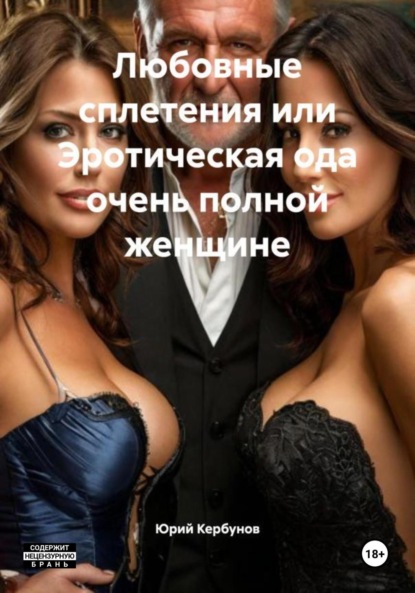 Эро Рунет Читать
