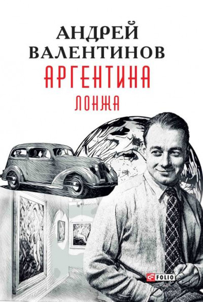 Постер книги Лонжа