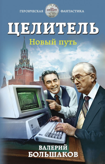 Постер книги Новый путь