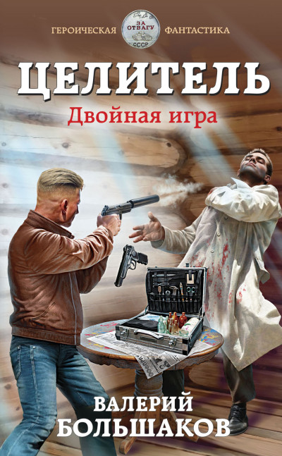 Постер книги Двойная игра