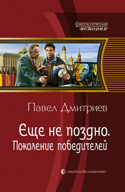 Постер книги Поколение победителей