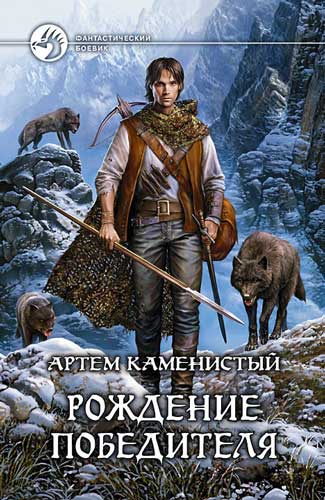 Постер книги Рождение победителя