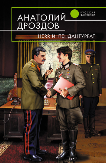 Постер книги Herr Интендантуррат