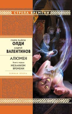 Постер книги Механизм Времени