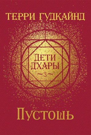 Постер книги Пустошь