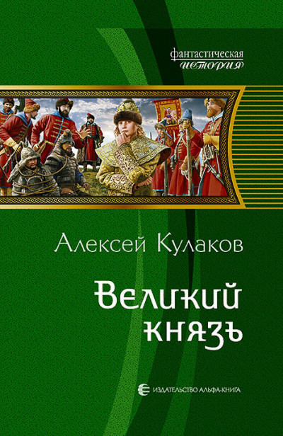 Постер книги Великий князь