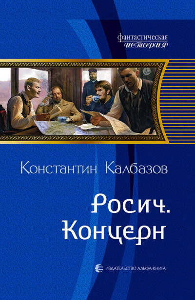 Постер книги Концерн