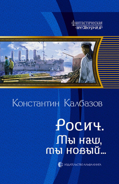 Постер книги Мы наш, мы новый…