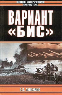 Постер книги Вариант «Бис»