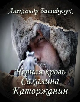 Постер книги Каторжанин