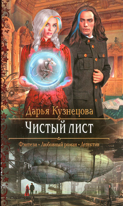 Постер книги Чистый лист