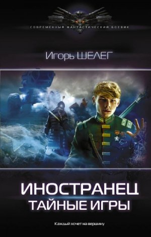 Постер книги Тайные игры