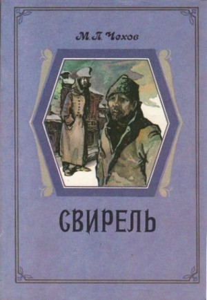 Постер книги Свирель