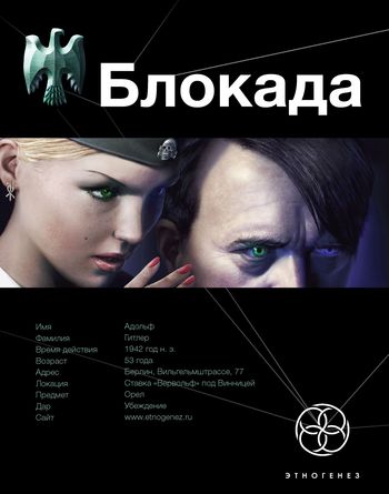 Постер книги Блокада. Книга 1. Охота на монстра