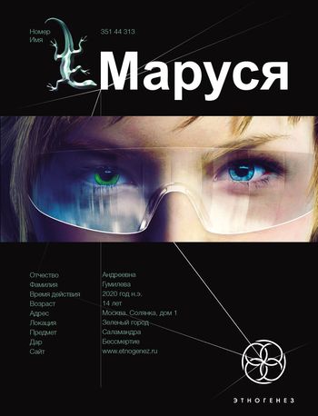 Постер книги Маруся. Книга 1. Талисман бессмертия