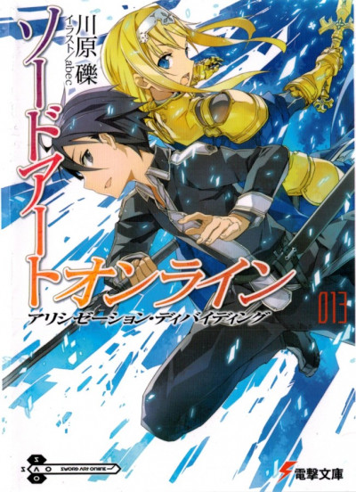 Постер книги Sword Art Online. Том 13. Алисизация: раскол