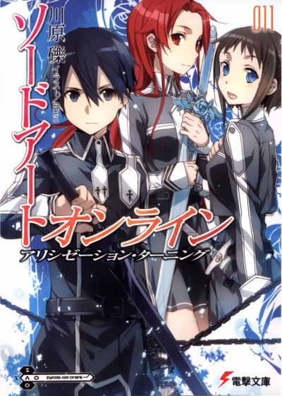 Постер книги Sword Art Online. Том 11. Поворот Алисизации