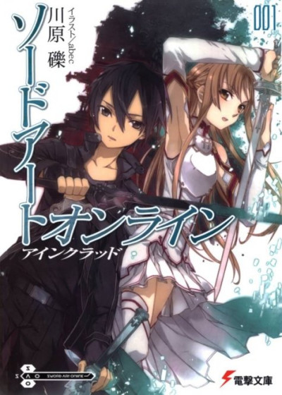 Постер книги Sword Art Online. Том 1. Айнкрад