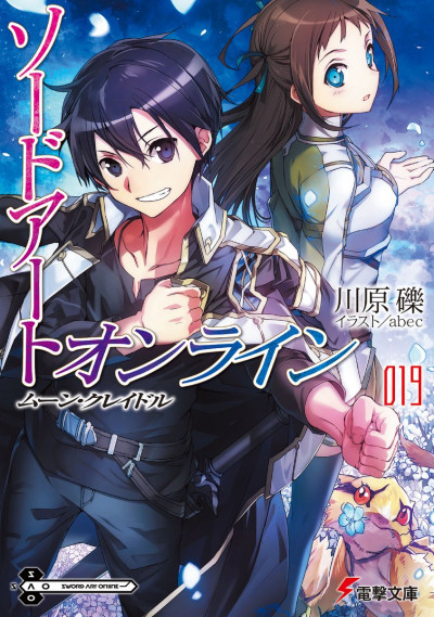 Постер книги Sword Art Online. Том 19. Колыбель Луны