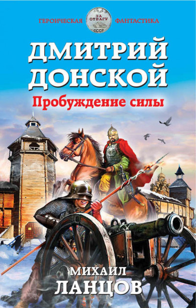 Постер книги Пробуждение силы