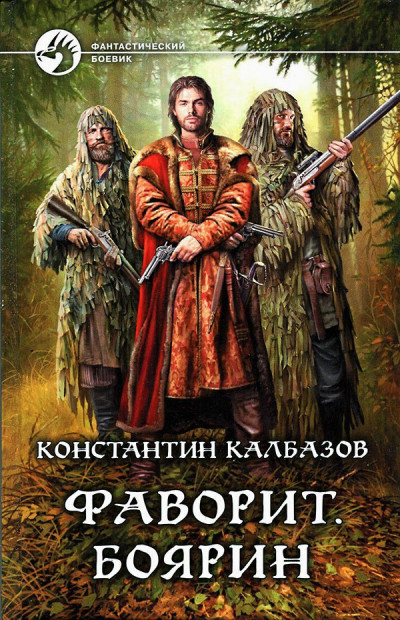 Постер книги Боярин