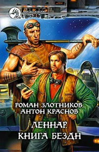 Постер книги Книга Бездн