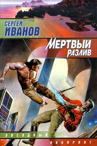 Постер книги Мёртвый разлив