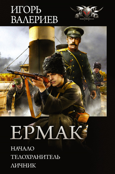 Постер книги Ермак