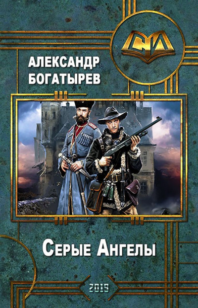 Постер книги Серые ангелы