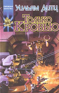 Постер книги Только кровью