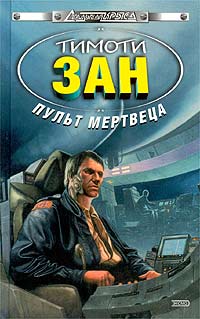 Постер книги Пульт мертвеца