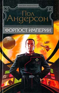 Постер книги Мятежные миры