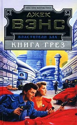 Постер книги Книга грез