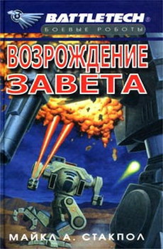 Постер книги Сумерки Кланов-2: Возрождение Завета