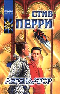 Постер книги Легендатор