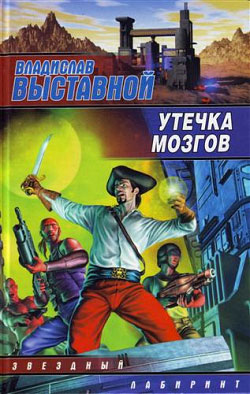 Постер книги Утечка мозгов