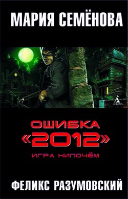 Постер книги Игра нипочём