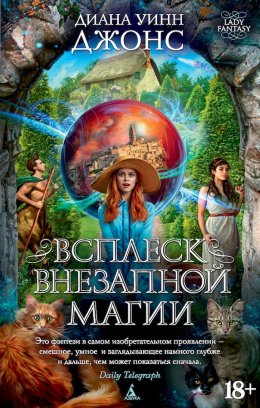 Постер книги Всплеск внезапной магии (ЛП)