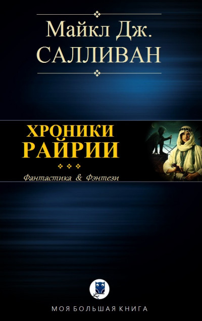 Постер книги Elan II. Хроники Рийрии