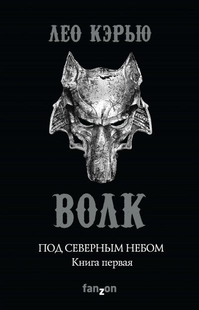 Постер книги Волк