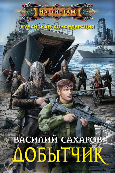 Постер книги Добытчик